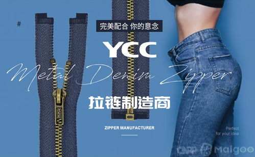 連接時尚的細節力量 東龍拉鏈與YCC服裝輔料的卓越之路