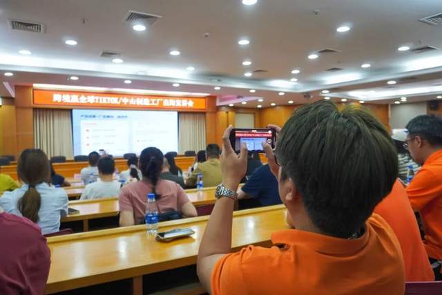 搶抓TikTok出海黃金風(fēng)口，中山制造工廠出海宣講會圓滿落幕——財稅咨詢助力企業(yè)合規(guī)破浪