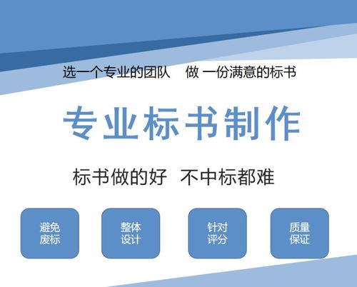 巫溪縣2021年標書代寫服務 小飛俠咨詢公司的質量承諾